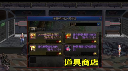 地下城私服革新3.0 地下城私服革新3.0